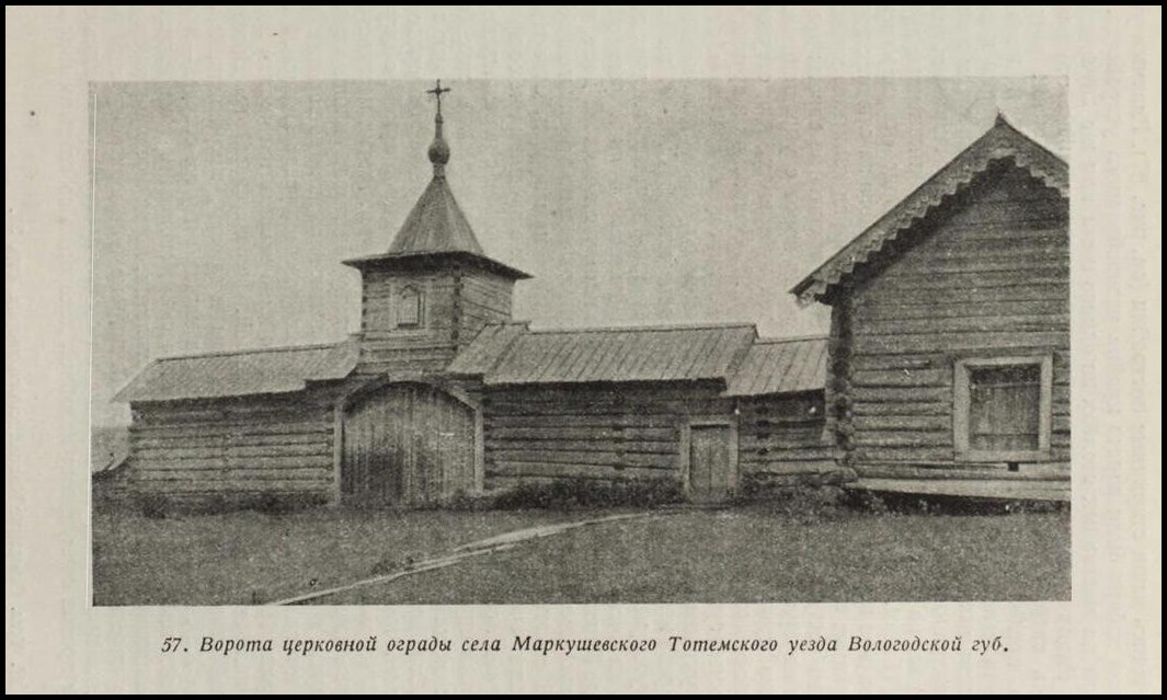 Агапитов Маркушевский Никольский монастырь, Заречье (Маркуша, Подмонастырское) (Тарногский район, Вологодская область). архивная фотография, Источник: Соболев Н. Н. 