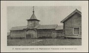 Агапитов Маркушевский Никольский монастырь, Источник: Соболев Н. Н. "Русская народная резьба по дереву". Москва-Ленинград, 1934<br>, Заречье (Маркуша, Подмонастырское), Тарногский район, Вологодская область