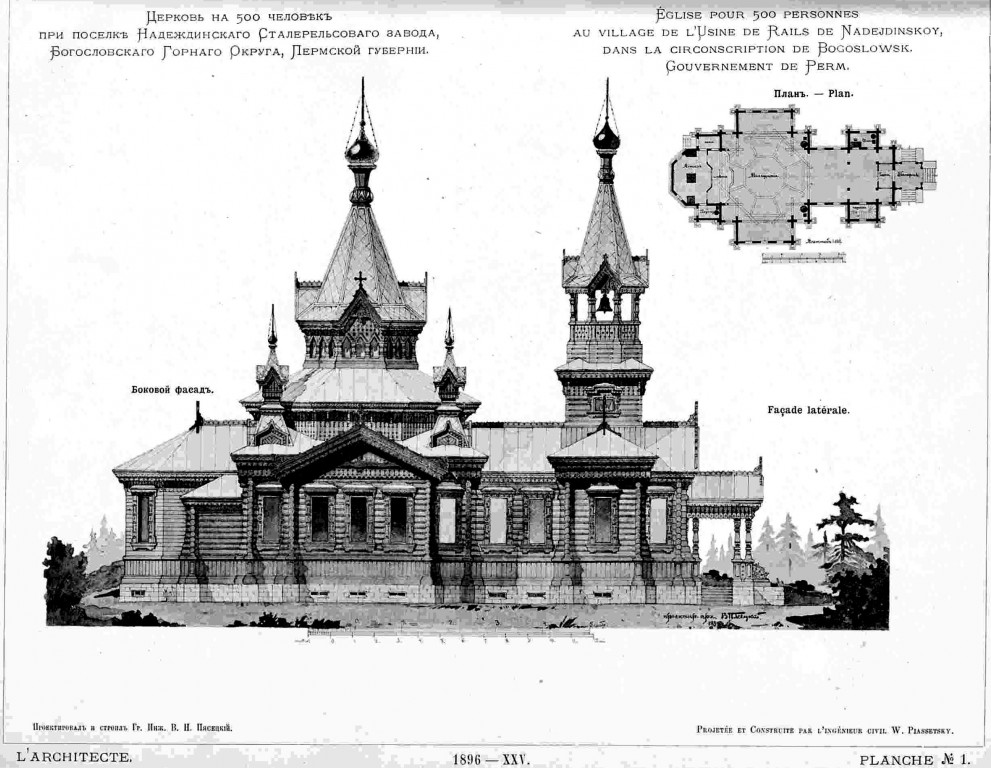 Церковь Всех Святых, Серов (Серов (Серовский ГО), Свердловская область). архивная фотография, Рис. из журнала 