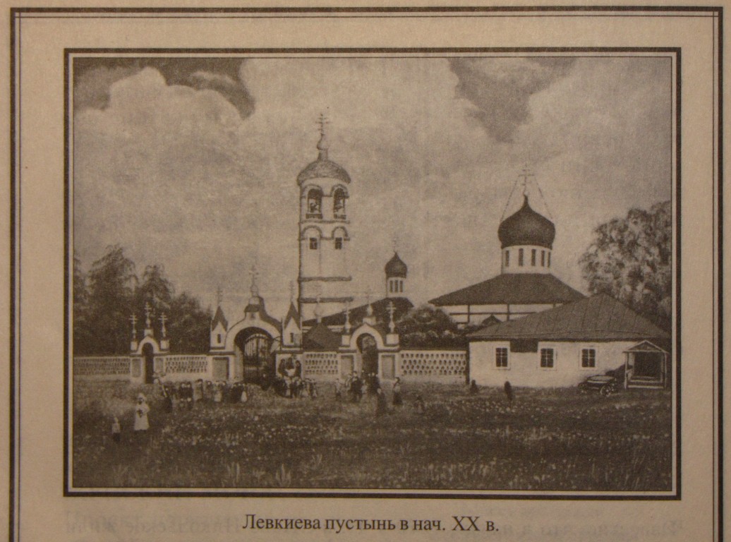 Церковь Успения Пресвятой Богородицы (бывшего монастыря преподобного Левкия Волоколамского), Левкиево (Шаховской городской округ, Московская область). архивная фотография, Левкиева Пустынь в начале XX века (фотокопия). Офсетный (ротапринтный) снимок хранится в Краеведческом музее ст. Шаховской
