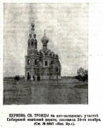 Церковь Троицы Живоначальной при железнодорожном вокзале - Омск - Омск, город - Омская область