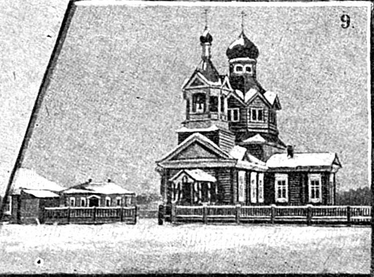 Церковь Казанской иконы Божией Матери, Атирка (Тарский район, Омская область). архивная фотография, Фото из журнала 