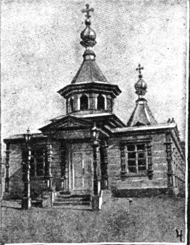 Церковь Николая Чудотворца, Далянь (Порт-Артур) (Китай, Прочие страны). архивная фотография, Фото из журнала 