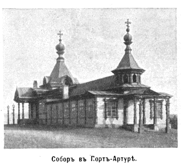 Церковь Николая Чудотворца, Далянь (Порт-Артур) (Китай, Прочие страны). архивная фотография, Фото из журнала 