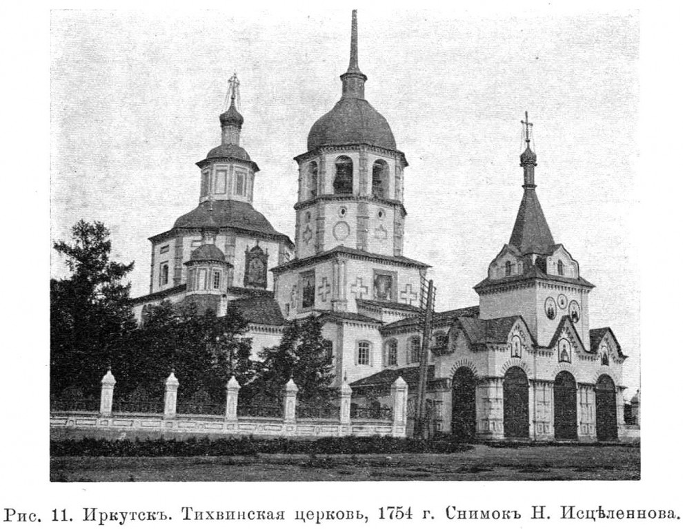 Церковь Тихвинской иконы Божией Матери, Иркутск (Иркутск, город, Иркутская область). архивная фотография, Известия ИАК 1913 http://www.library.chersonesos.org/showsection.php?section_code=1