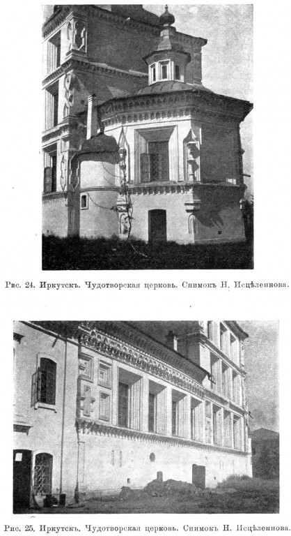 Церковь Прокопия и Иоанна, Устюжских Чудотворцев, Иркутск (Иркутск, город, Иркутская область). архивная фотография, Известия ИАК 1913 http://www.library.chersonesos.org/showsection.php?section_code=1
