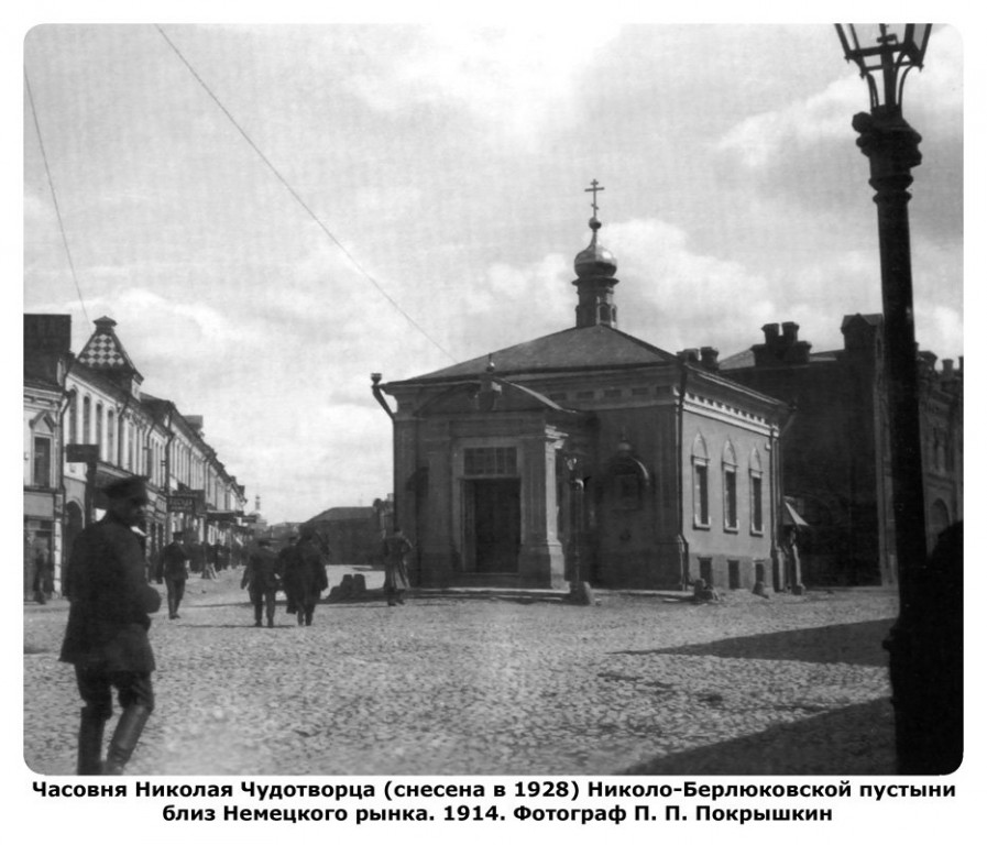 Часовня Николая Чудотворца Николо-Берлюковской пустыни, Басманный (Центральный административный округ (ЦАО), г. Москва). архивная фотография, Автор:Фотограф П.П. Покрышкин