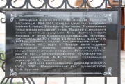 Церковь Вознесения Господня, Табличка на церковном заборе<br>, Кочкарь, Пластовский район, Челябинская область
