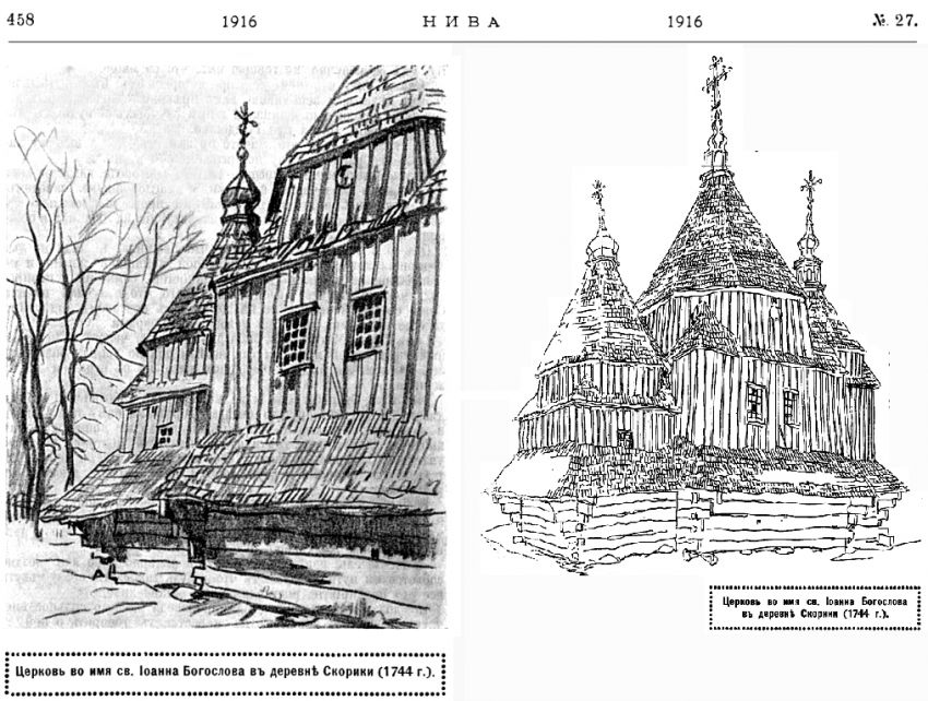 Церковь Иоанна Богослова, Скорики (Тернопольский район, Украина, Тернопольская область). архивная фотография, Рис. из журнала 