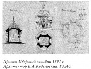 Часовня Иверской иконы Божией Матери, Фото из книги "Православные храмы Иркутской епархии" М2000.<br>, Иркутск, Иркутск, город, Иркутская область