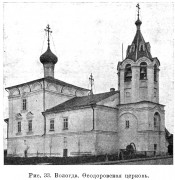 Церковь Феодора Стратилата - Вологда - Вологда, город - Вологодская область
