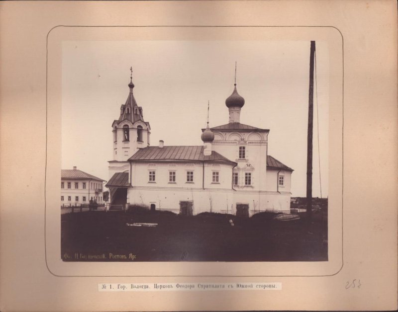 Церковь Феодора Стратилата с южной стороны. 1880 г. Из фондов ГИМ. ГК: 54773776, архивная фотография. Церковь Феодора Стратилата, Вологда (Вологда, город, Вологодская область)