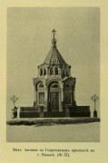 Часовня Александра Невского, Фотография из книги: Музей имени графа М. Н. Муравьева въ Вильнъ.<br>, Вильнюс, Вильнюсский уезд, Литва