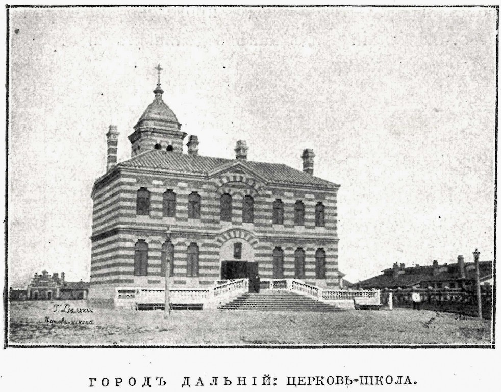 Церковь-школа Введения во храм Пресвятой Богородицы, Далянь (Дальний) (Китай, Прочие страны). архивная фотография, Фото из журнала 