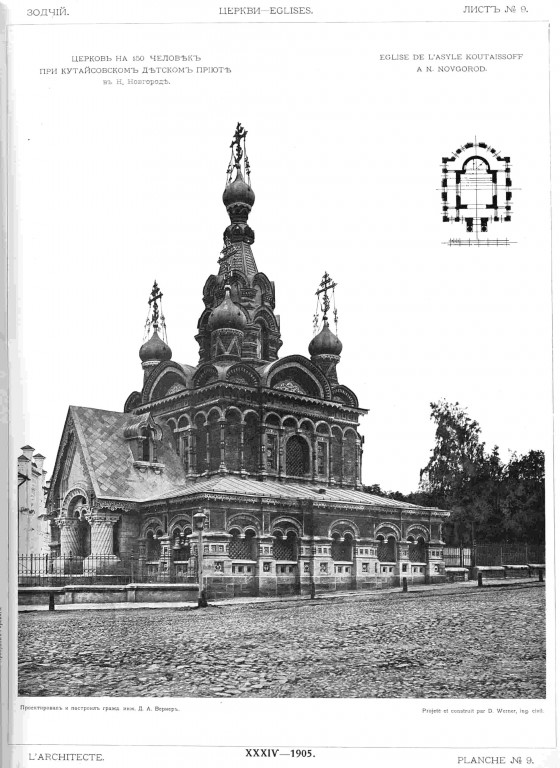Церковь Иоанна Богослова при Детском приюте им. графини О. В. Кутайсовой, Нижегородский район (Нижний Новгород, город, Нижегородская область). архивная фотография, Фото из журнала 