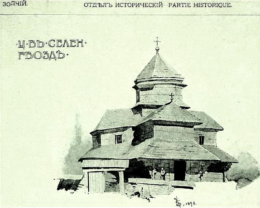 Церковь Успения Пресвятой Богородицы, Гвозд (Гвоздь, Гвiзд) (Надворнянский район, Украина, Ивано-Франковская область). архивная фотография, Рис. из журнала 
