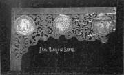 Церковь Преображения Господня, Сень Царских врат. "Зодчий", 1907, №9<br>, Заворино (Заварино), урочище, Ступинский городской округ, Московская область