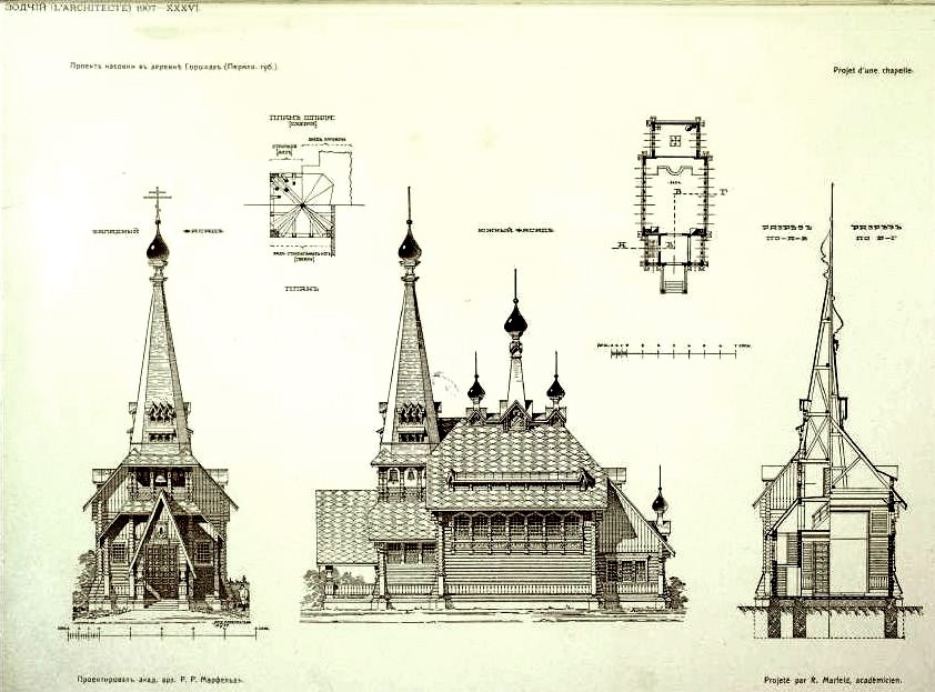 Церковь Богоявления Господня, Горшки (Пермский район, Пермский край). архивная фотография, Рис. из журнала 