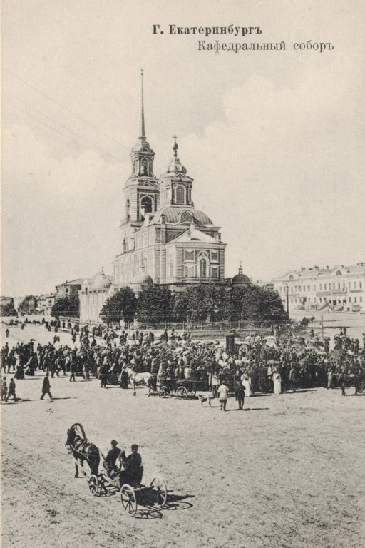 Собор Богоявления Господня, Екатеринбург (Екатеринбург (МО город Екатеринбург), Свердловская область). архивная фотография, открытка начало ХХ века