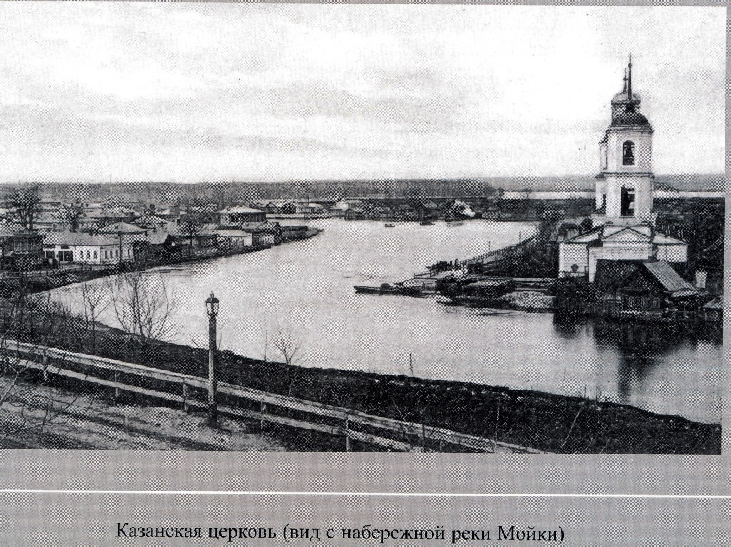 Церковь Казанской иконы Божией Матери, Пенза (Пенза, город, Пензенская область). архивная фотография, Фото из книги С.И. Щукин 
