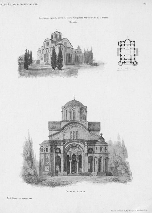 Собор Александра Невского в память Александра III, Лиепая (Лиепая, город, Латвия). графика, Конкурсный проект С.С. Кричинского (1-я премия). Зодчий. 1911. №15, табл. 20