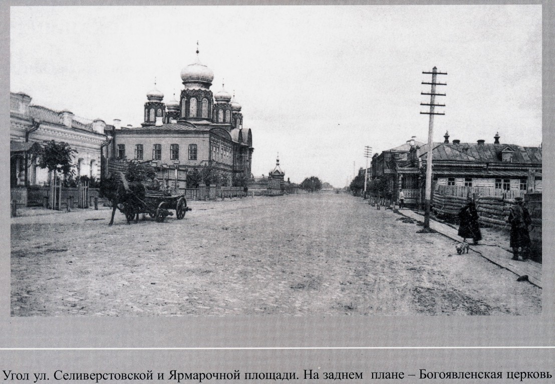 Церковь Богоявления Господня, Пенза (Пенза, город, Пензенская область). архивная фотография, Фото из книги С.И. Щукин 