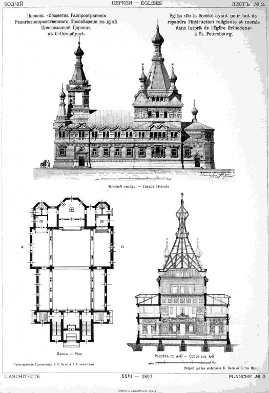 Церковь Казанской иконы Божией Матери, Выборгский район (Санкт-Петербург, г. Санкт-Петербург). графика, Рис. из журнала 