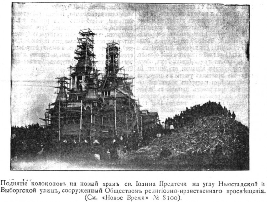 Церковь Казанской иконы Божией Матери, Выборгский район (Санкт-Петербург, г. Санкт-Петербург). архивная фотография, Фото из иллюстрированного приложения к газете 