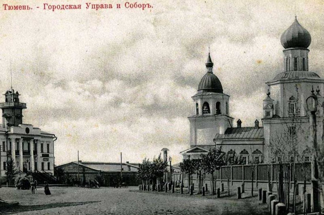 Собор Благовещения Пресвятой Богородицы (старый), Тюмень (Тюмень, город, Тюменская область). архивная фотография, фото начало ХХ века