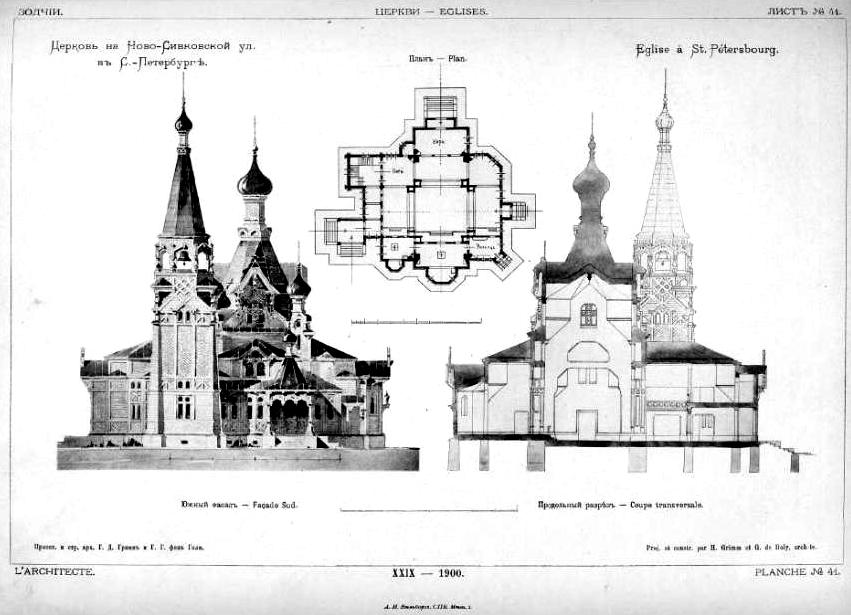 Церковь Сергия Радонежского при заводах графа Лейхтенбергского, Кировский район (Санкт-Петербург, г. Санкт-Петербург). архивная фотография, Рис. из журнала 