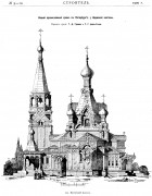 Церковь Сергия Радонежского - Кировский район - Санкт-Петербург - г. Санкт-Петербург