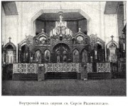 Церковь Сергия Радонежского при заводах графа Лейхтенбергского, Фото из книги "Лавры, монастыри и храмы на святой Руси" Спб 1909.<br>, Санкт-Петербург, Санкт-Петербург, г. Санкт-Петербург