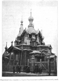Санкт-Петербург. Церковь Сергия Радонежского