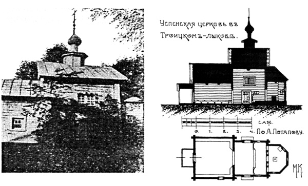 Церковь Успения Пресвятой Богородицы (деревянная) в Троице-Лыкове, Строгино (Северо-Западный административный округ (СЗАО), г. Москва). архивная фотография, Рис. с сайта http://wood.totalarch.com/krasovsky/17