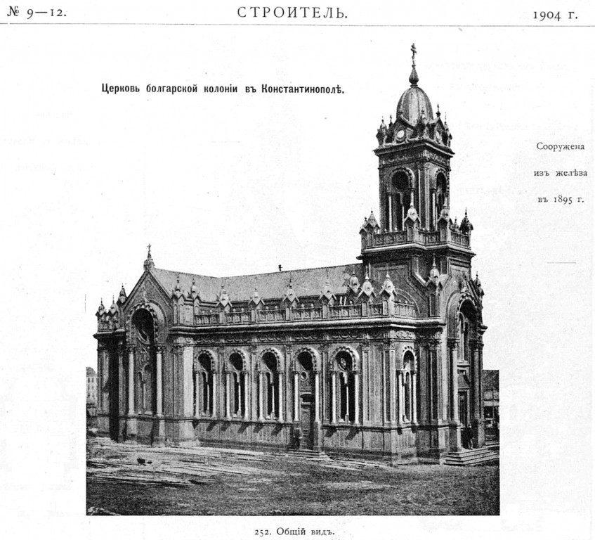 Церковь Стефана архидиакона, Стамбул (Стамбул, Турция). архивная фотография, Фото из журнала 