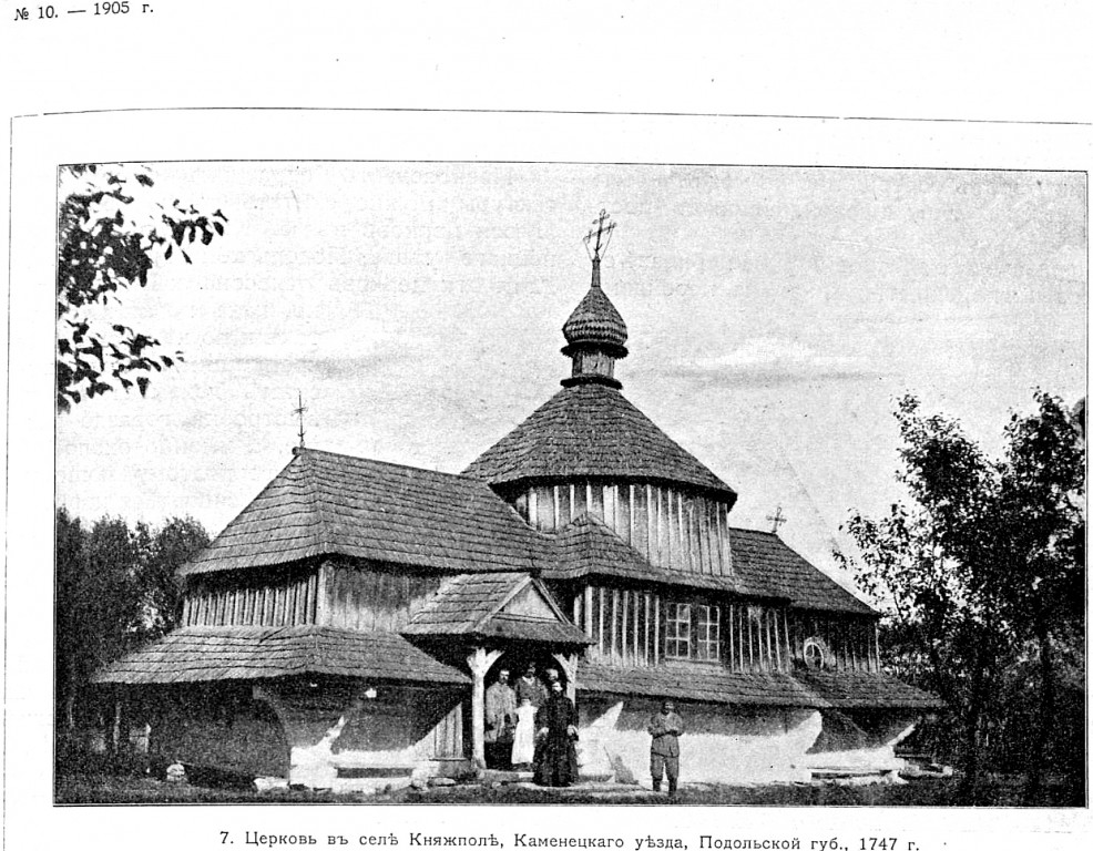 Церковь Параскевы Пятницы, Княжполь (Каменец-Подольский район, Украина, Хмельницкая область). архивная фотография, Фото из журнала 