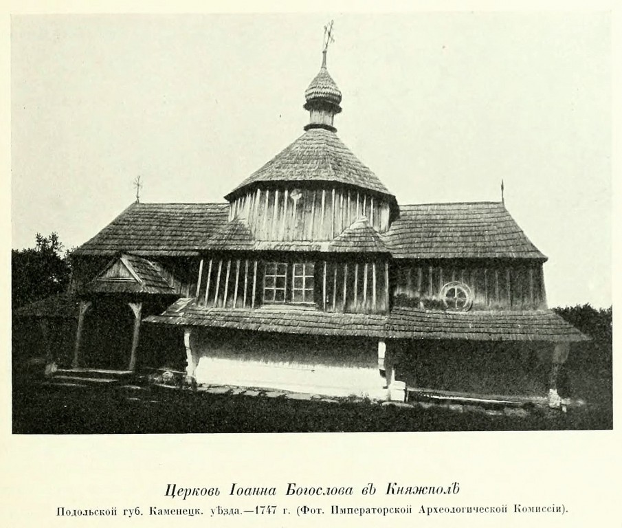 Церковь Параскевы Пятницы, Княжполь (Каменец-Подольский район, Украина, Хмельницкая область). архивная фотография, Фото из книги Грабарь И.Э. 