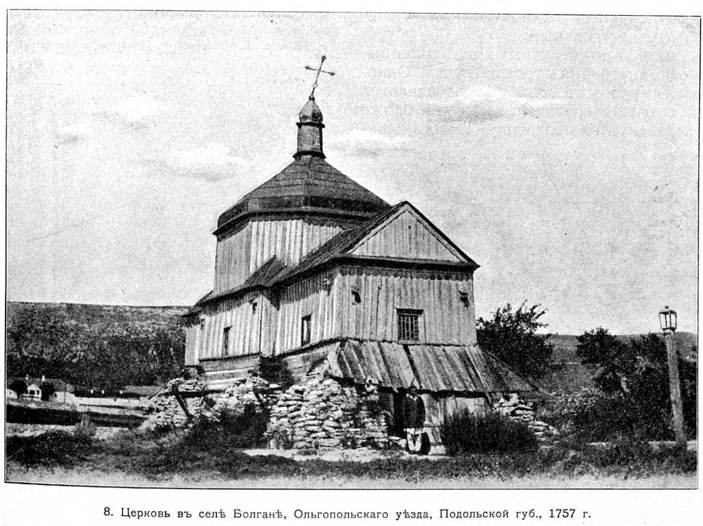 Болган. Церковь Рождества Пресвятой Богородицы. архивная фотография, Прежняя деревянная церковь.Фото из журнала 