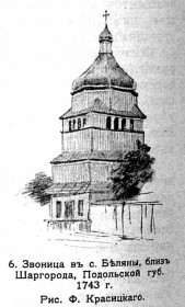 Беляны. Церковь Иоанна Богослова