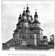 Медведовский Николаевский монаcтырь. Собор Николая Чудотворца., Фото из журнала "Строитель"<br>, Медведевка, Черкасский район, Украина, Черкасская область