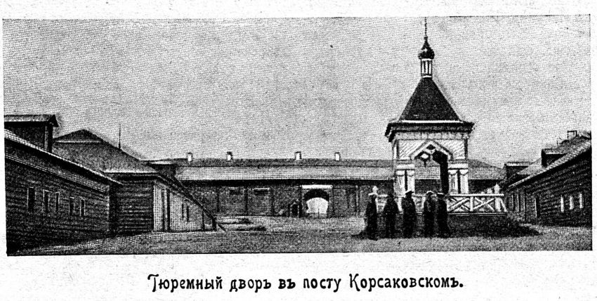 Корсаков. Неизвестная часовня при тюрьме. архивная фотография, Фото из журнала 
