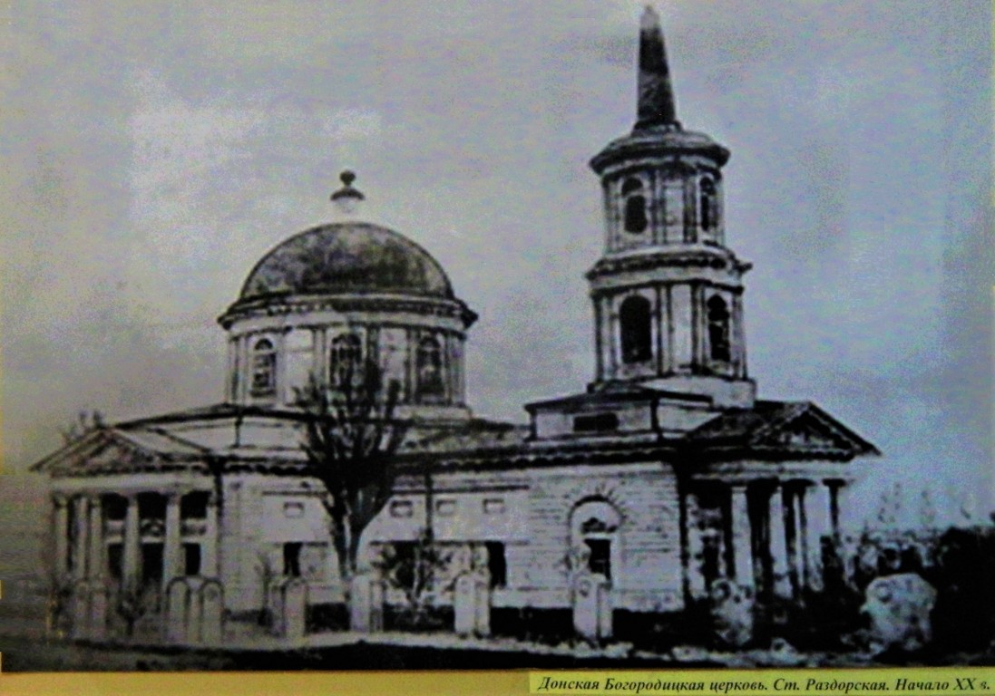 Церковь станица Раздорская