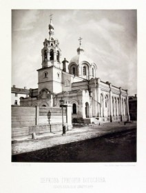 Москва. Церковь Григория Богослова в Богословском переулке