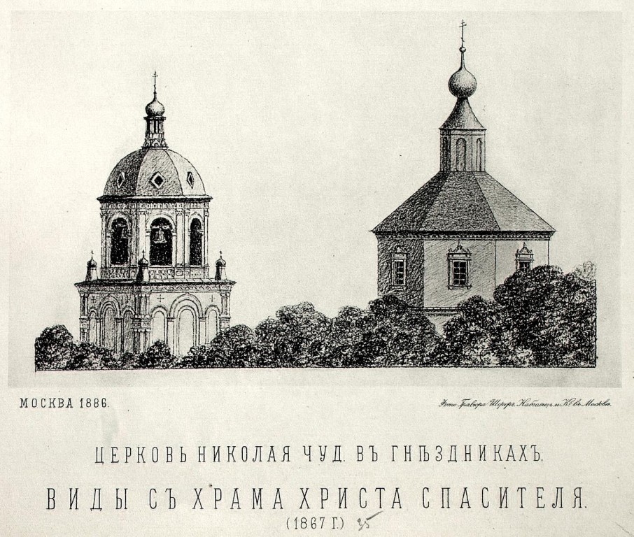 Церковь Николая Чудотворца, что в Гнездниках, Тверской (Центральный административный округ (ЦАО), г. Москва). архивная фотография, Рис. из книги 
