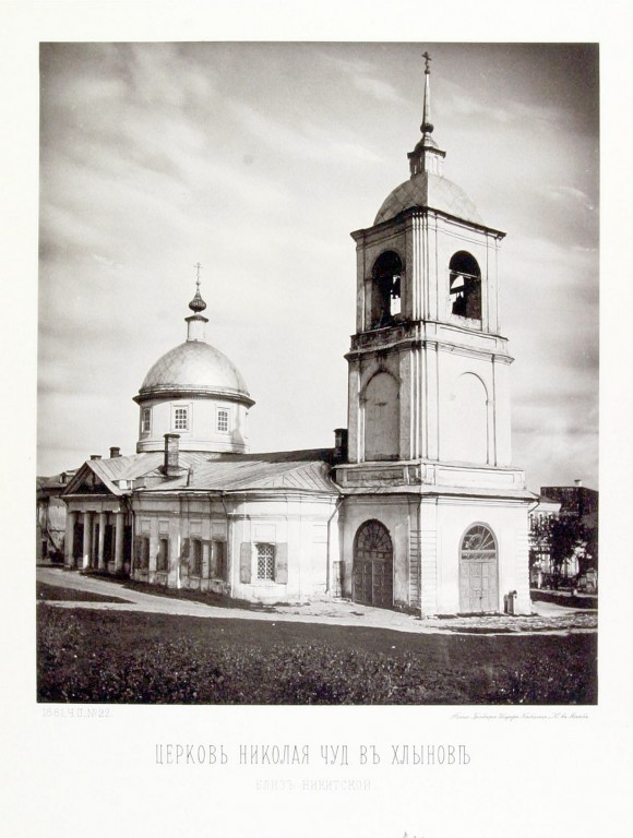 Пресненский. Церковь Николая Чудотворца в Хлынове. архивная фотография, Найденов Н. А. Москва. Соборы, монастыри и церкви. Ч. II: Белый город. М., 1882 ( фото 1881 год)