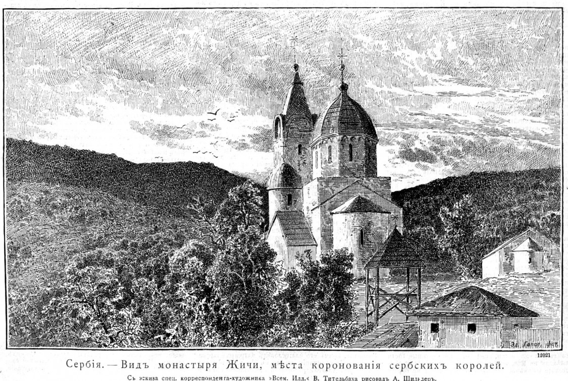 Жичский Вознесенский монастырь, Жича (Рашский округ, Сербия). архивная фотография, Рис. из журнала 