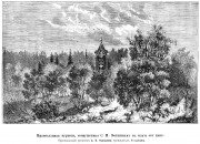 Церковь Петра и Павла на мызе С.П. Боткина, Рис. из журнала "Живописное обозрение".<br>, Тарасово, Выборгский район, Ленинградская область
