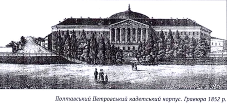 Домовая церковь Сампсона Странноприимца при бывшем Петровском кадетском корпусе, Полтава (Полтавский район, Украина, Полтавская область). архивная фотография, Рис. с сайта http://odnarodyna.su/print/15947