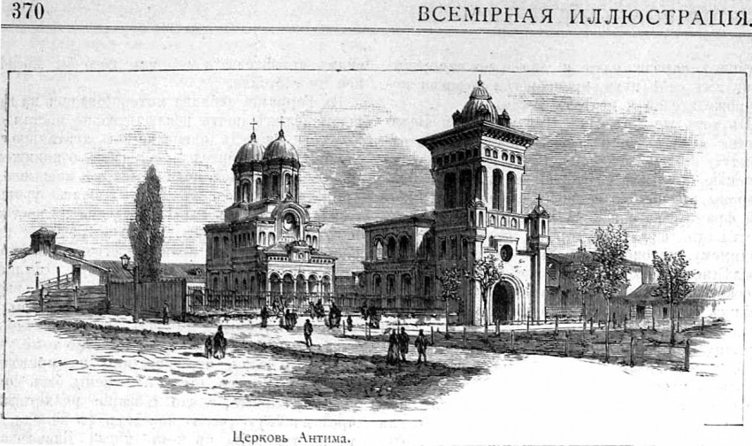 Бухарест, Сектор 5. Монастырь Анфима Иверского. архивная фотография, Рис. из журнала 