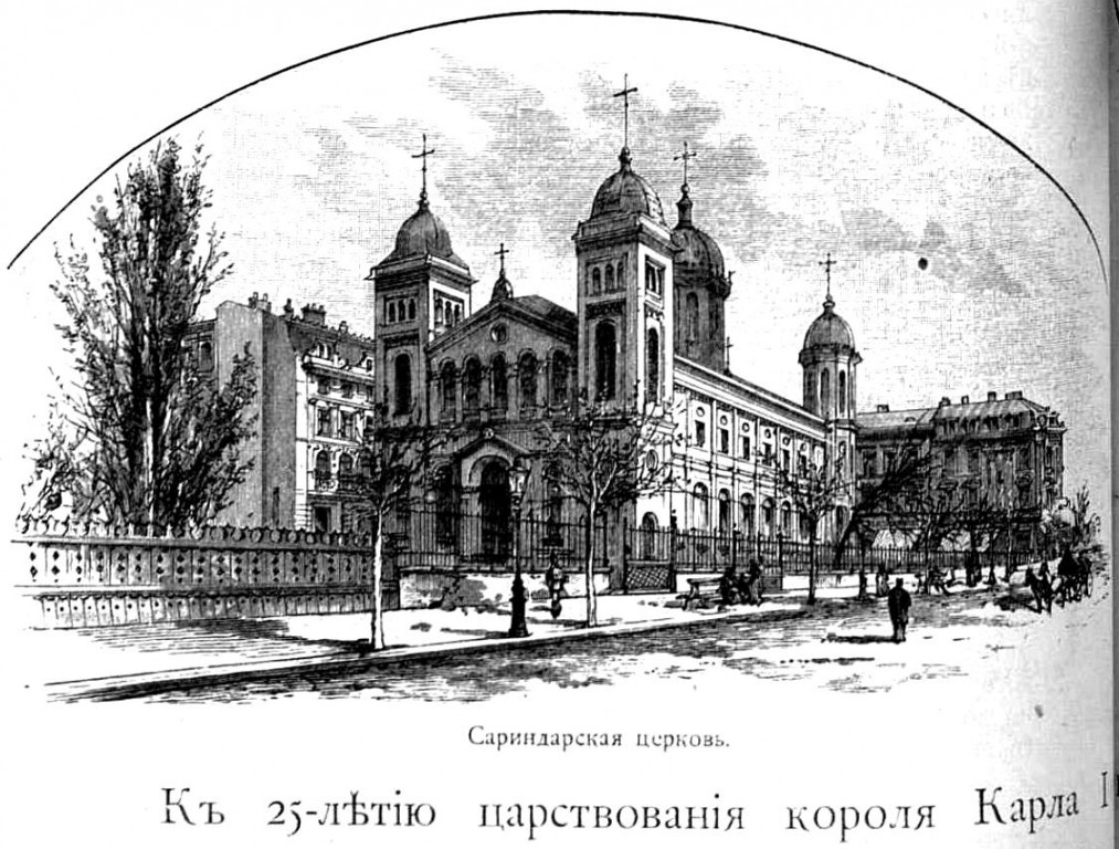 Монастырь Сариндар, Бухарест, Сектор 1 (Бухарест, Румыния). архивная фотография, Рис. из журнала 